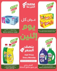 Page 9 in Half Price Monday Offers at Farm markets Saudi Arabia
