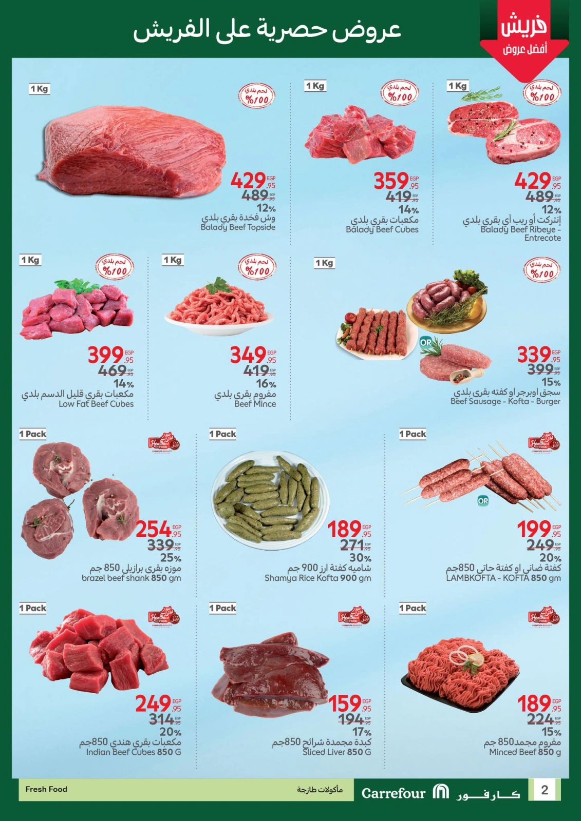 Page 2 dans Les meilleures offres de viande de l'Aïd chez Carrefour Egypte