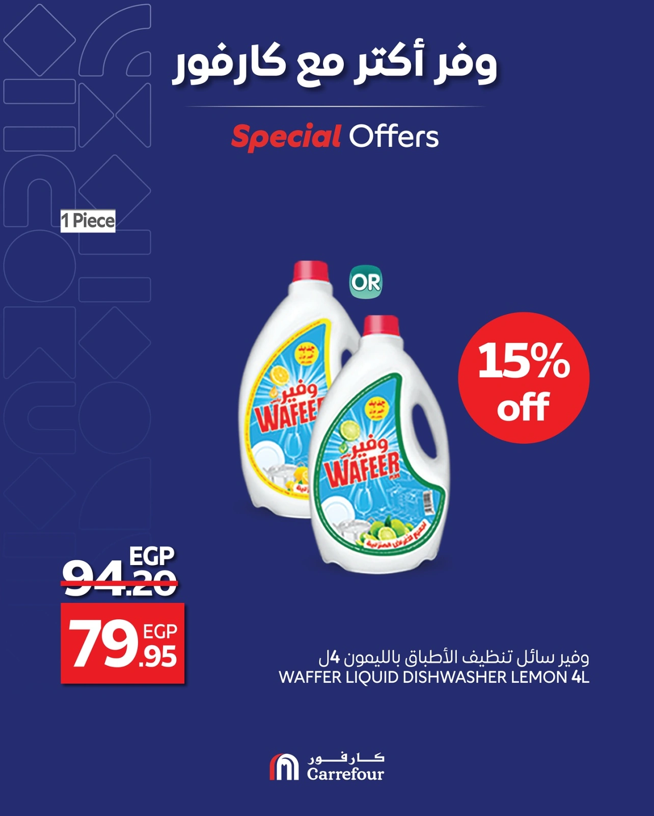 Page 4 in Save more at Carrefour Egypt