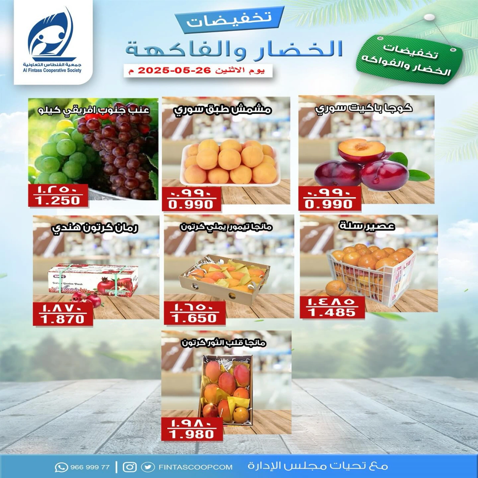 Página 2 en Ofertas de frutas y verduras en cooperativa fintas Kuwait