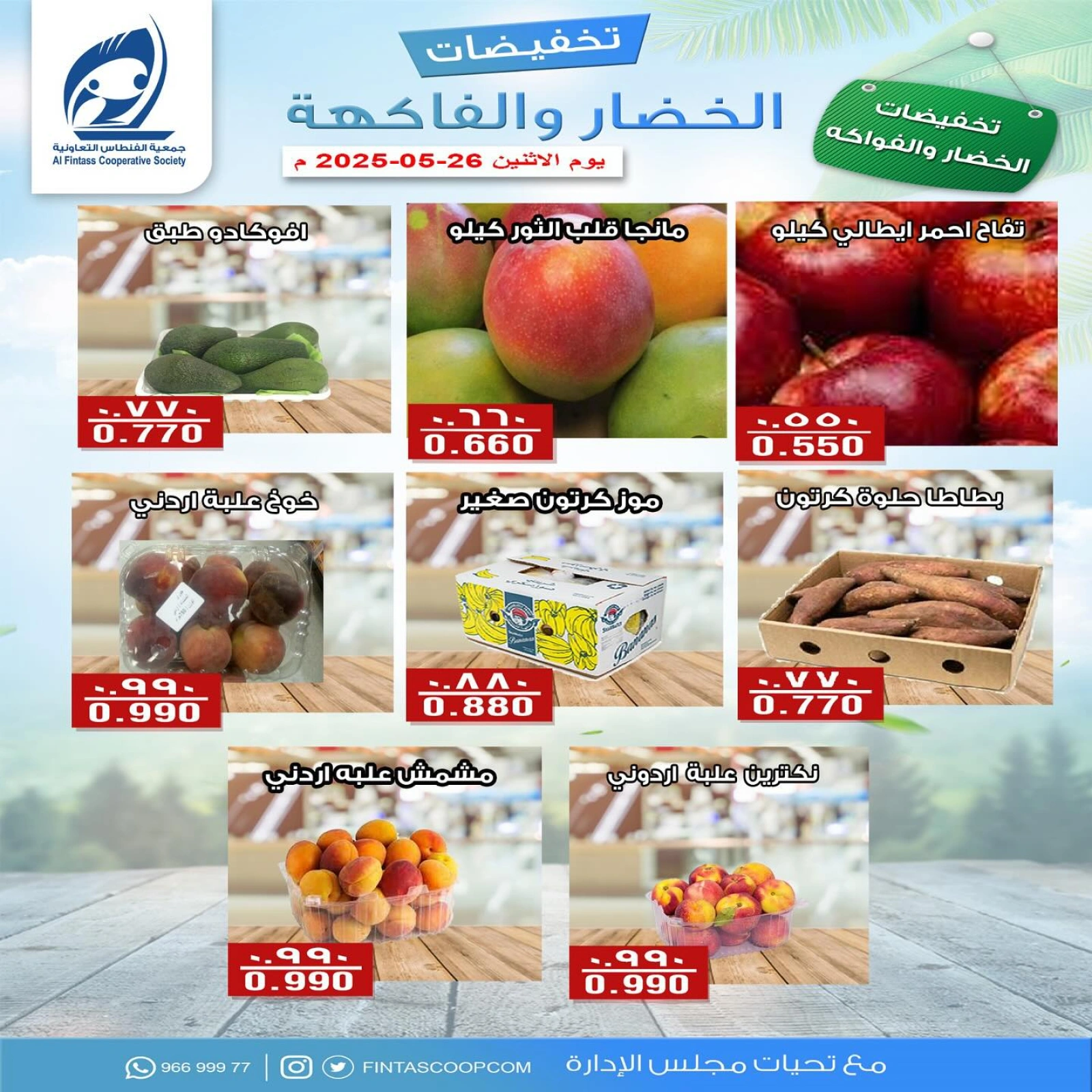 Página 3 en Ofertas de frutas y verduras en cooperativa fintas Kuwait
