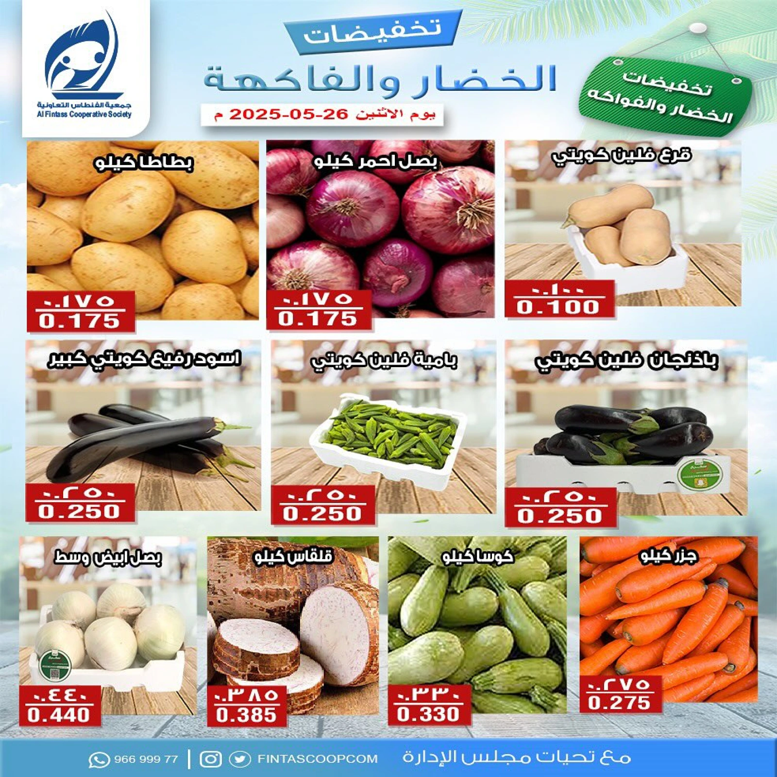 Página 5 en Ofertas de frutas y verduras en cooperativa fintas Kuwait