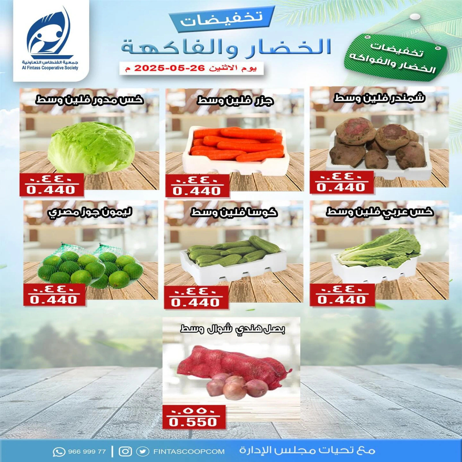 Página 4 en Ofertas de frutas y verduras en cooperativa fintas Kuwait