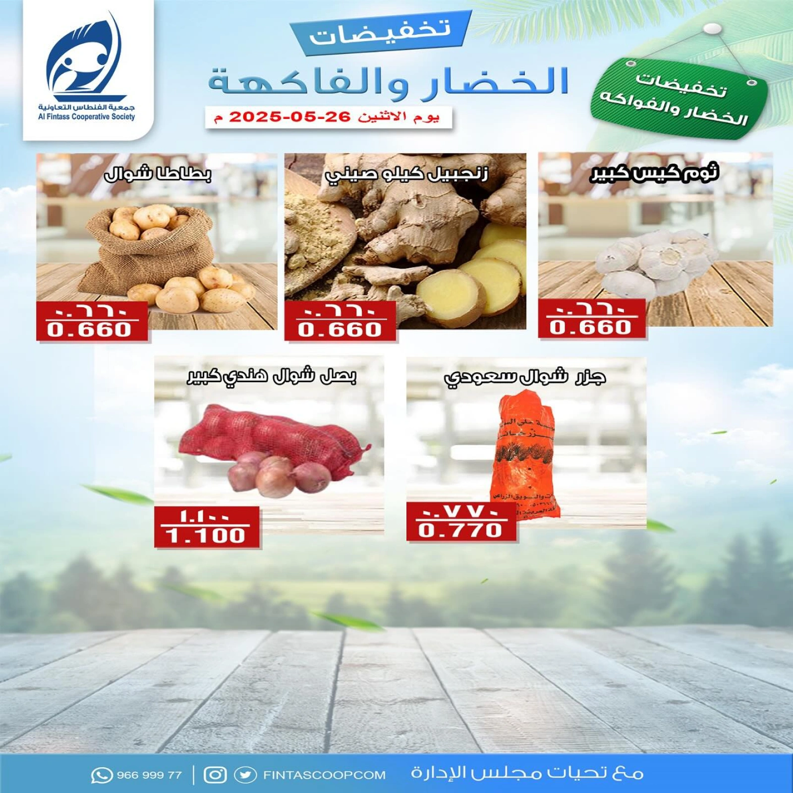 Página 6 en Ofertas de frutas y verduras en cooperativa fintas Kuwait