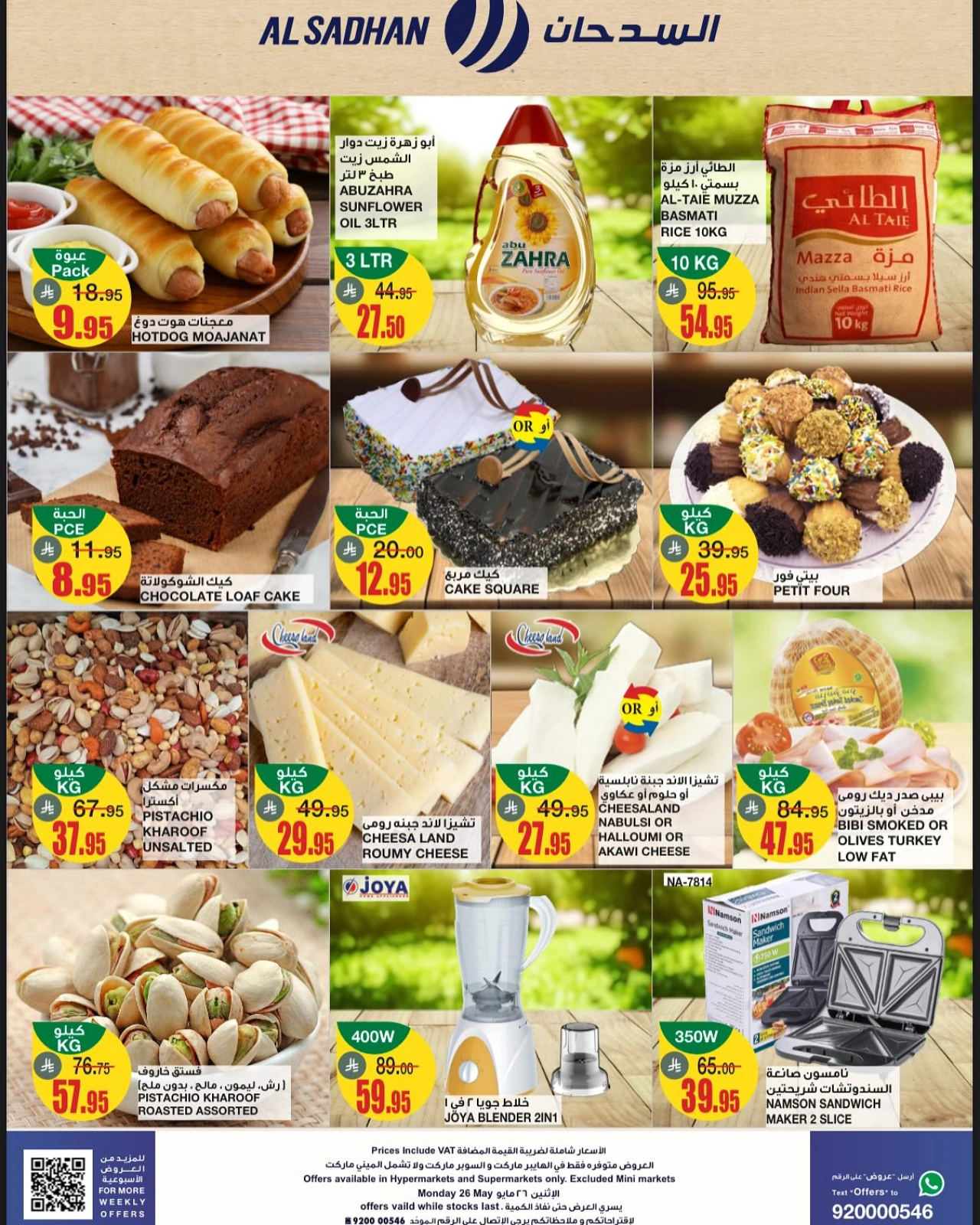 Page 2 dans Offres du lundi chez Magasins Al Sadhan Arabie Saoudite