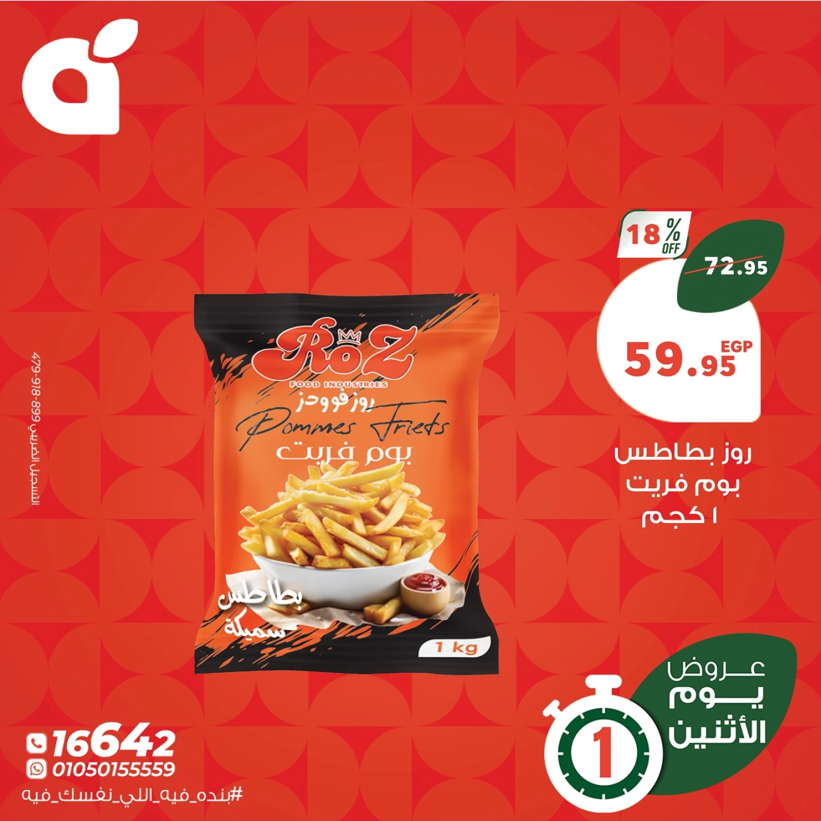 Page 9 in Monday Deals at Panda Egypt