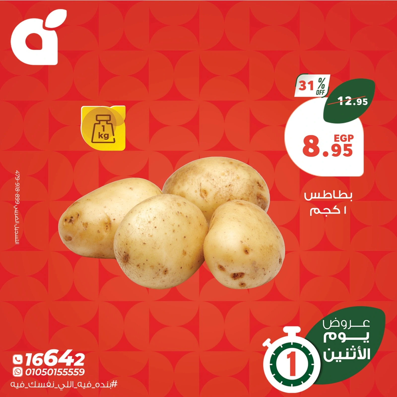 Page 3 in Monday Deals at Panda Egypt