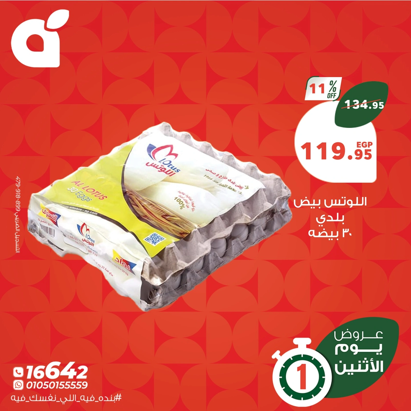 Page 12 in Monday Deals at Panda Egypt