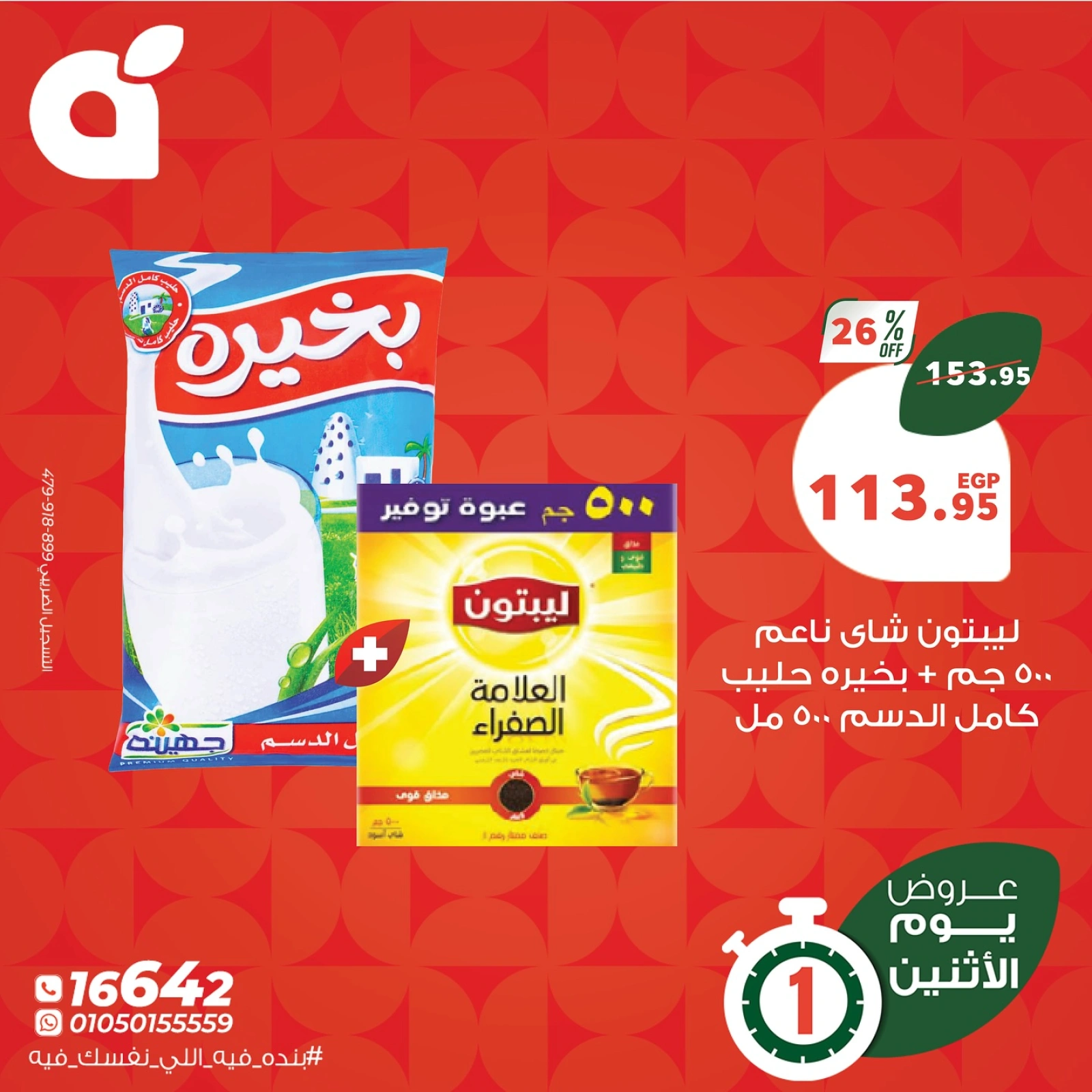 Page 2 in Monday Deals at Panda Egypt