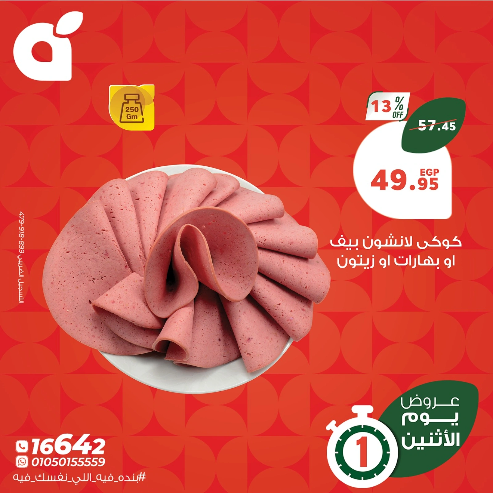 Page 13 in Monday Deals at Panda Egypt