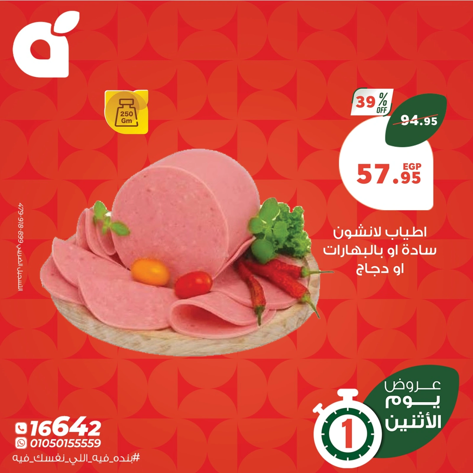 Page 14 in Monday Deals at Panda Egypt