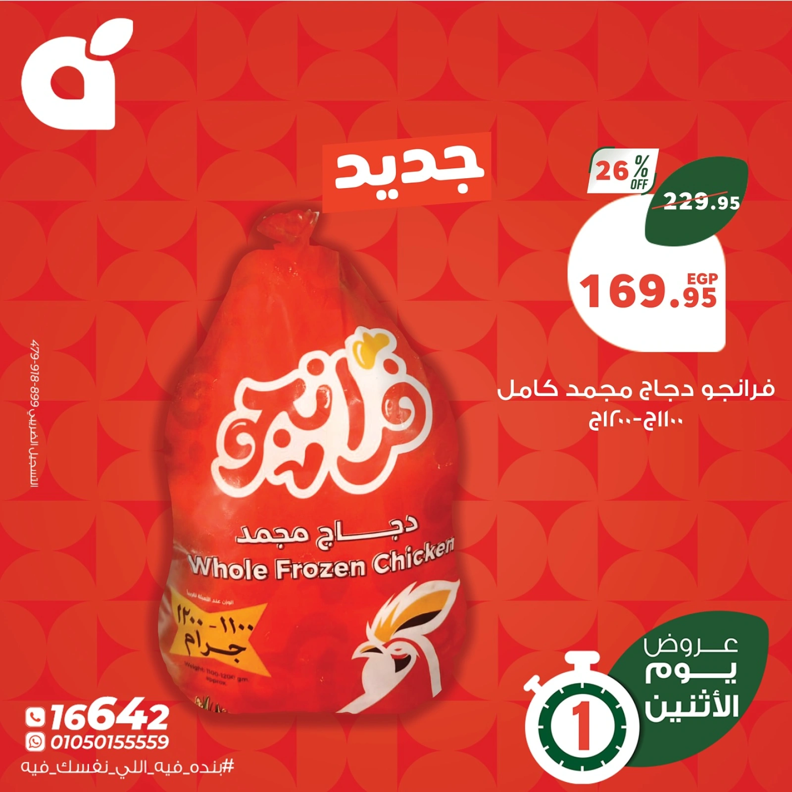 Page 8 in Monday Deals at Panda Egypt