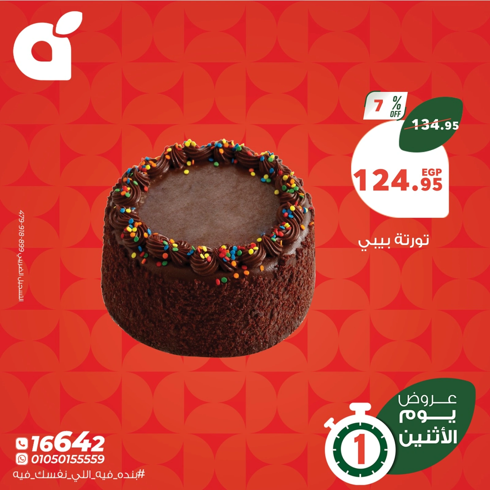 Page 5 in Monday Deals at Panda Egypt