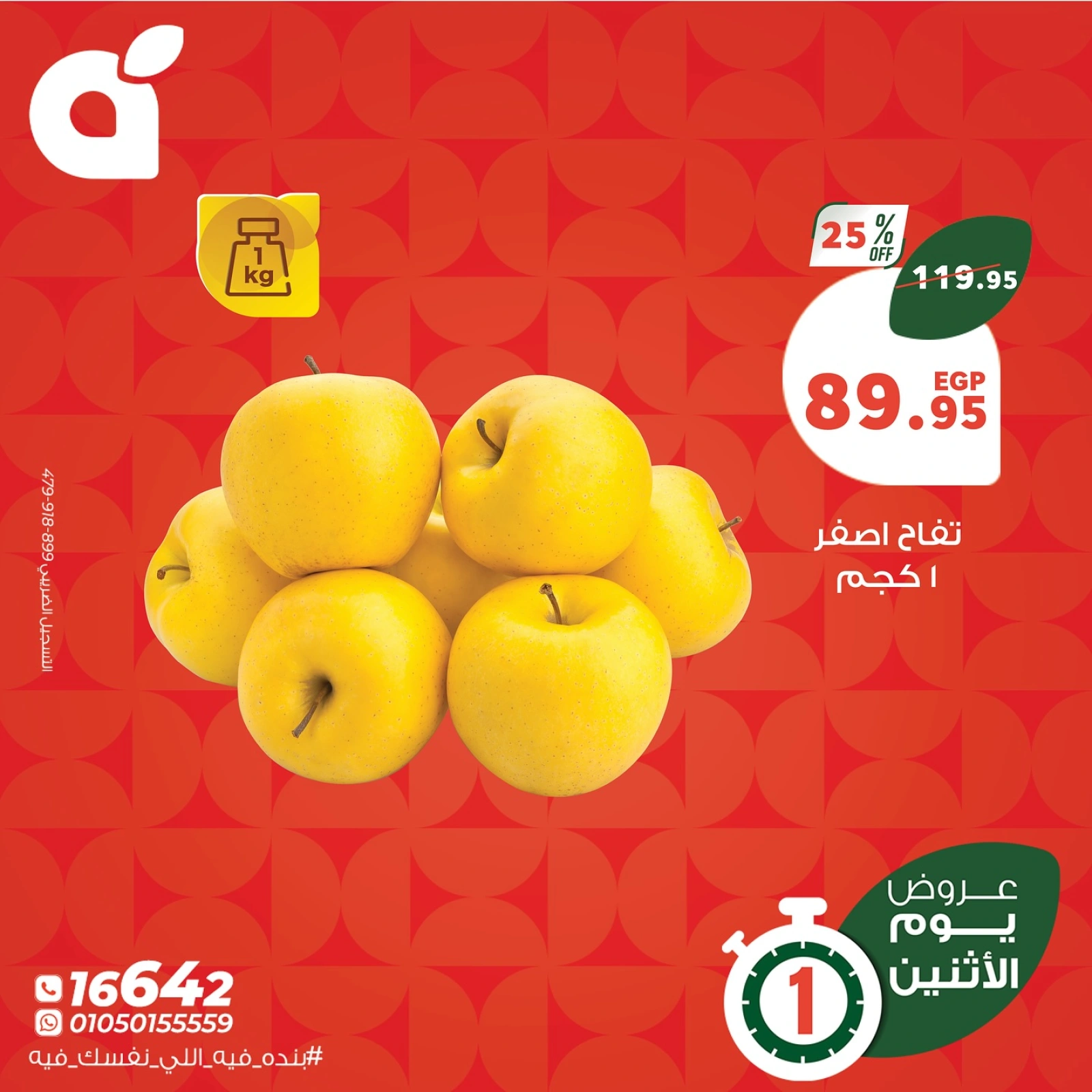 Page 4 in Monday Deals at Panda Egypt