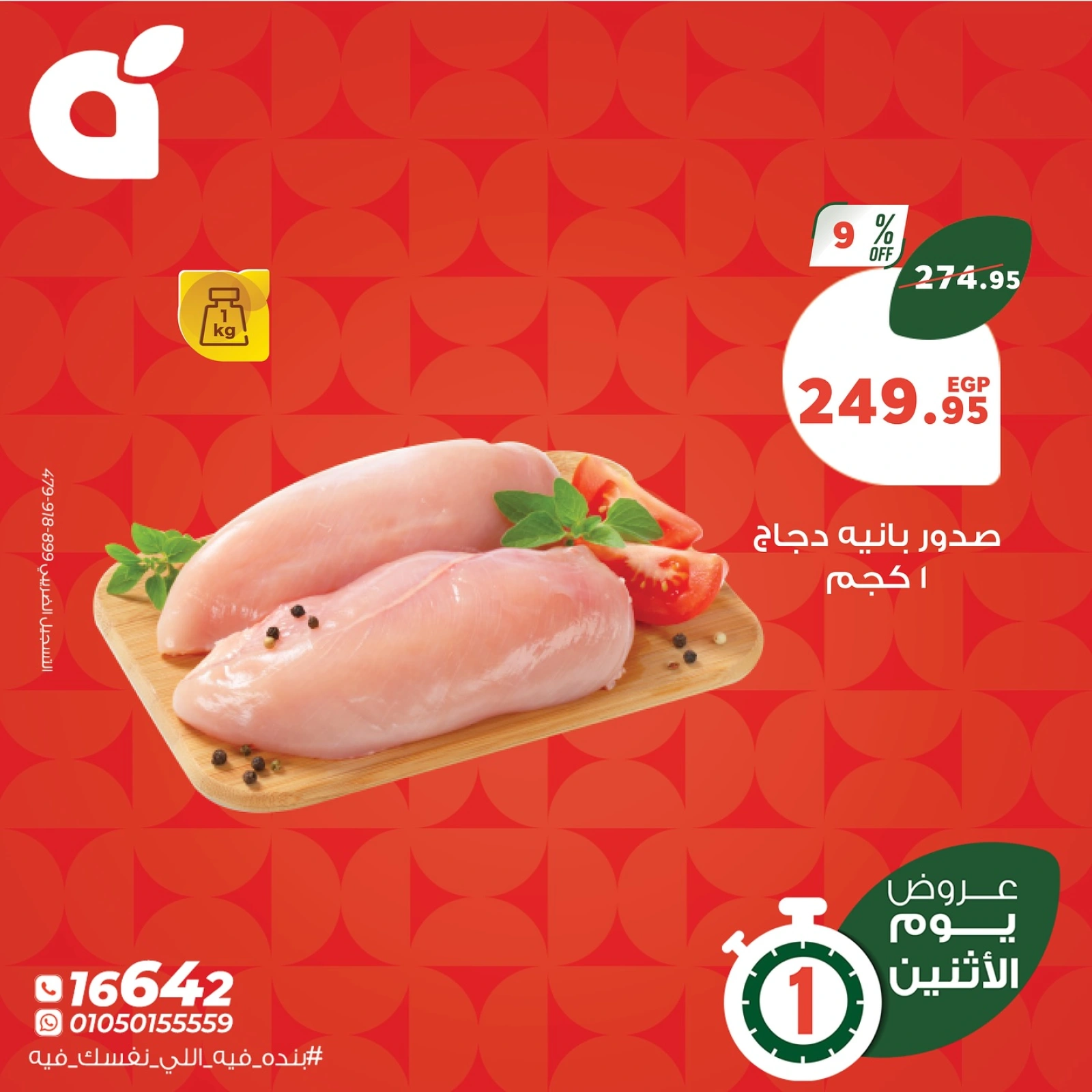 Page 10 in Monday Deals at Panda Egypt