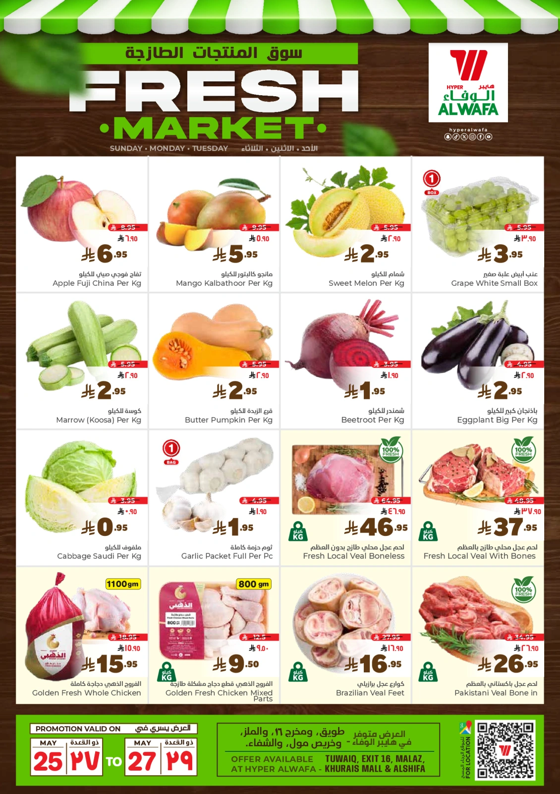 Page 1 in Fresh Deals at Al Wafa Hypermarket Saudi Arabia