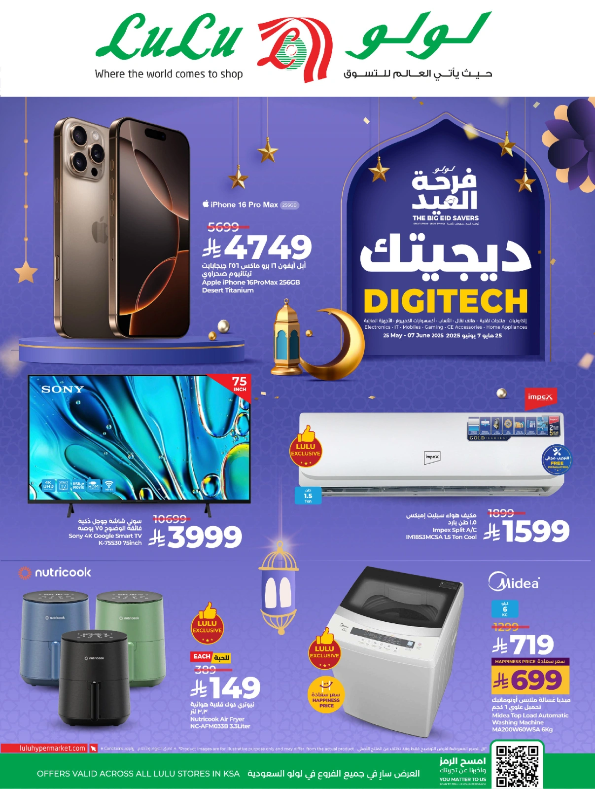 صفحة 1 ضمن عروض ديجيتك في لولو السعودية