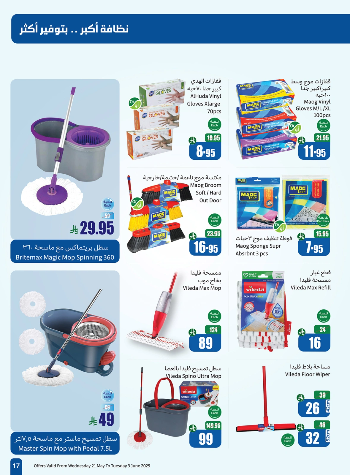 Page 3 in Bigger cleaning offers with more savings at Othaim Markets Saudi Arabia