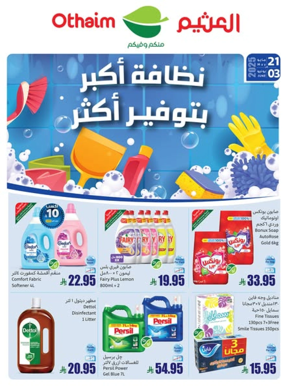 Page 1 in Bigger cleaning offers with more savings at Othaim Markets Saudi Arabia