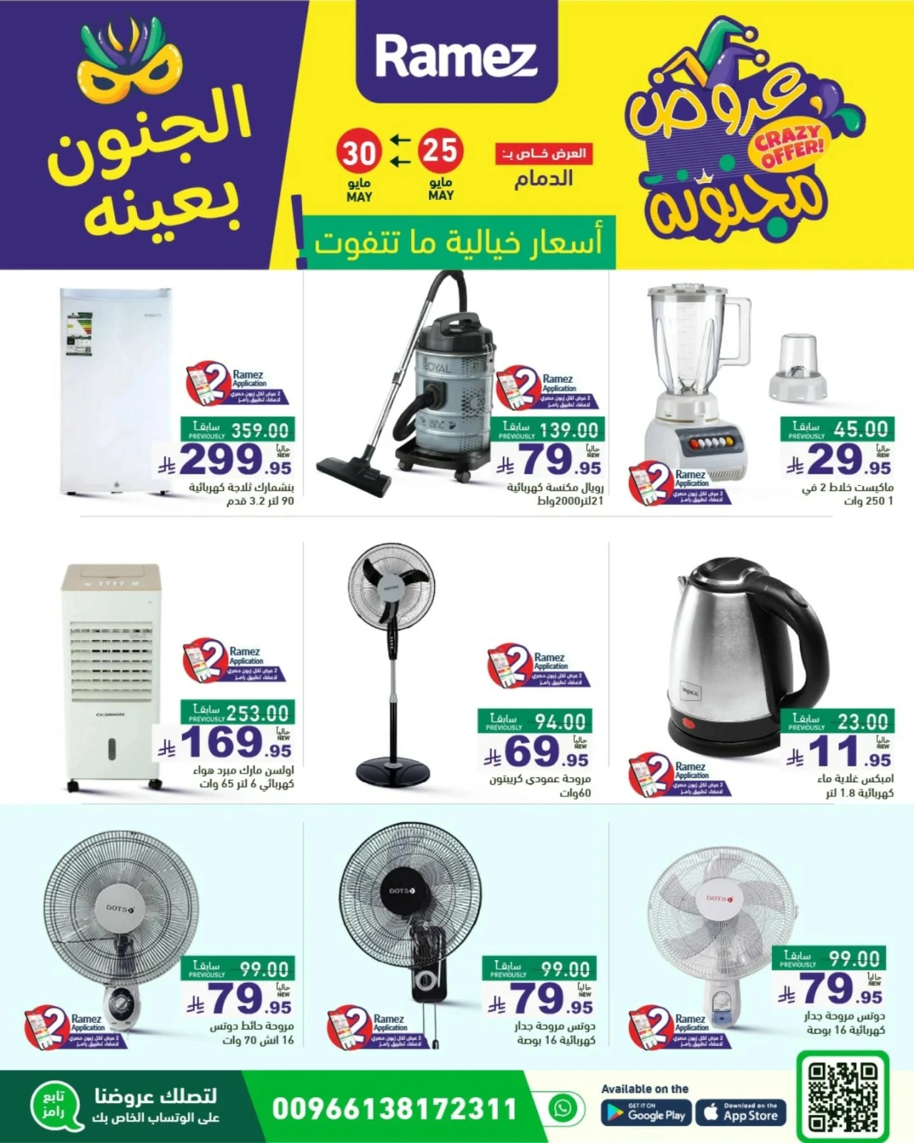 Page 15 dans Offres folles chez Marchés Ramez Arabie Saoudite