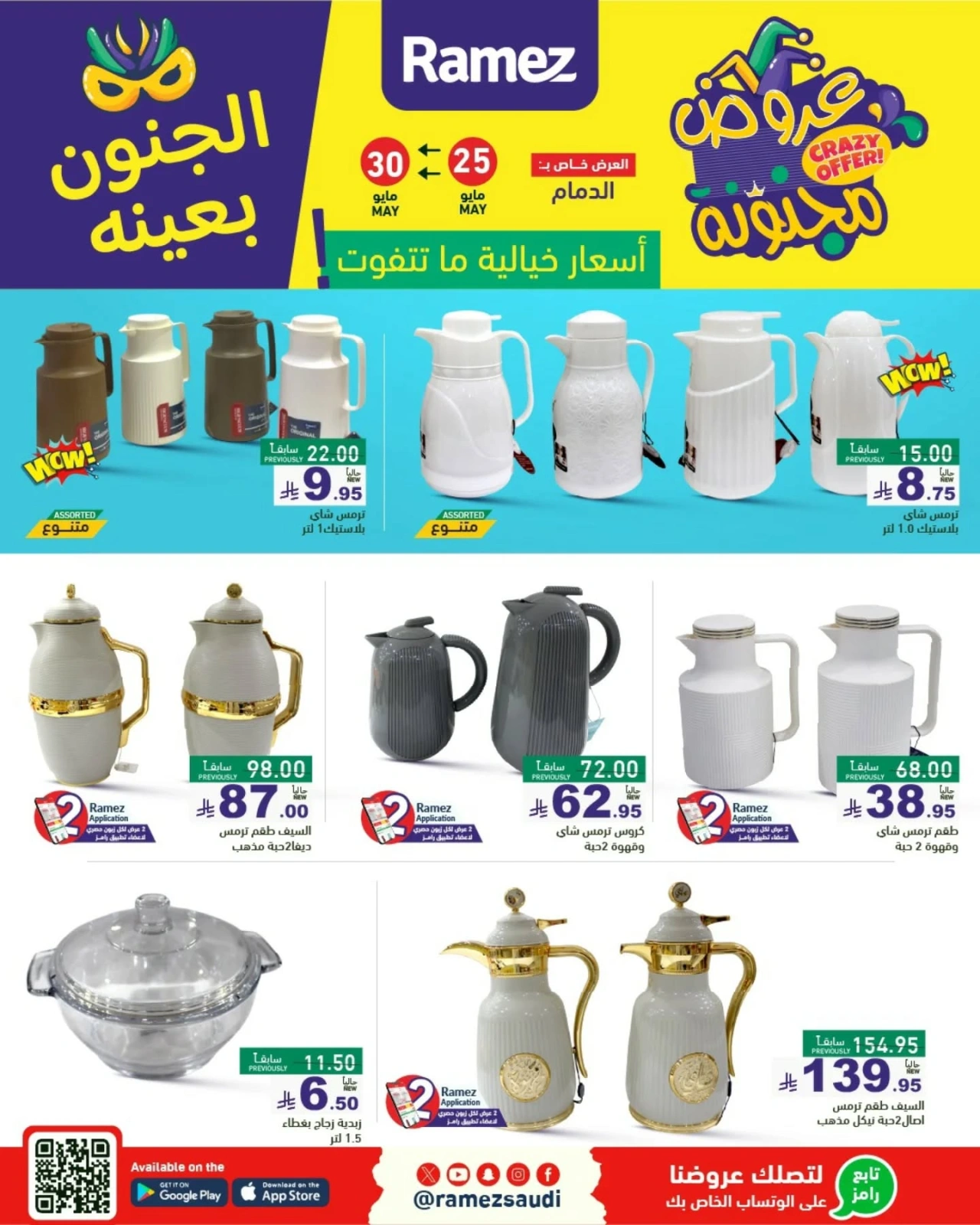 Page 12 dans Offres folles chez Marchés Ramez Arabie Saoudite