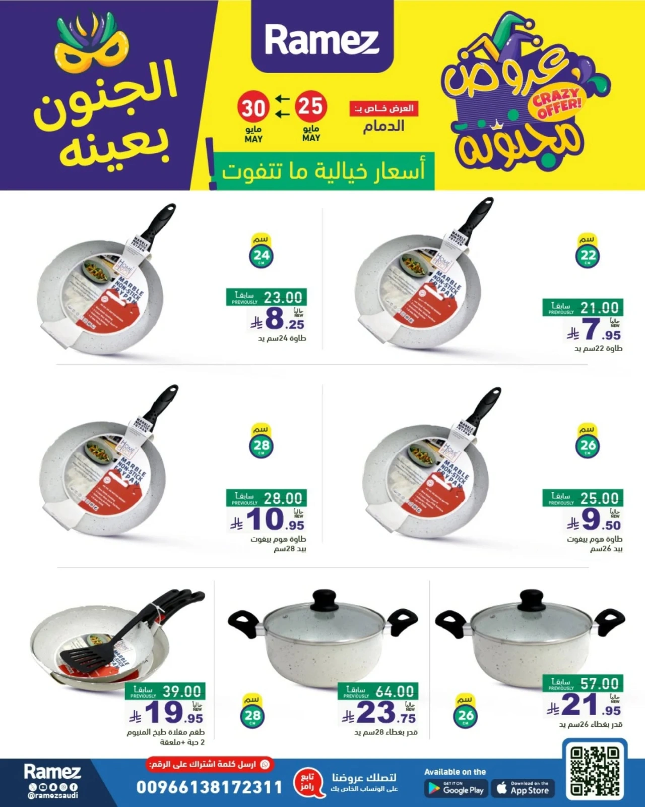 Page 16 dans Offres folles chez Marchés Ramez Arabie Saoudite