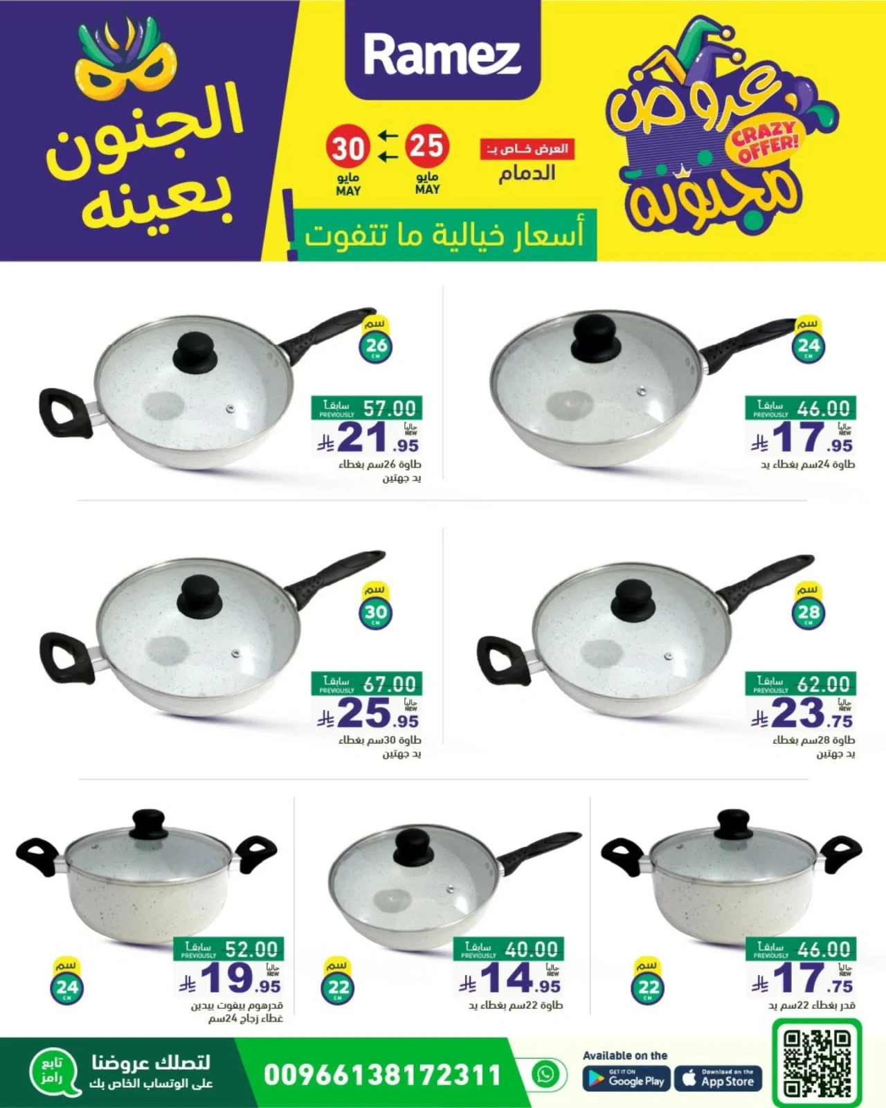 Page 10 dans Offres folles chez Marchés Ramez Arabie Saoudite