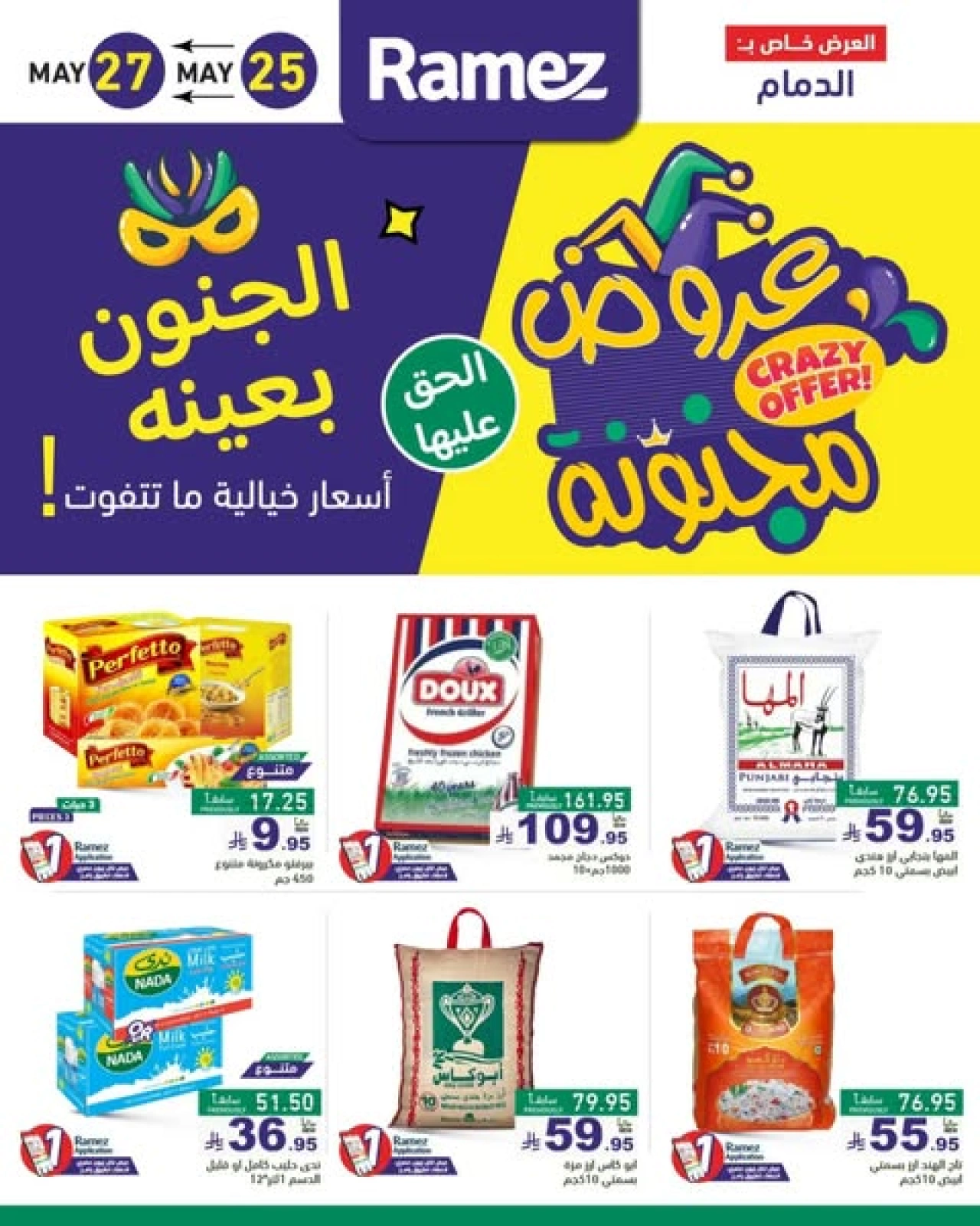 Page 1 dans Offres folles chez Marchés Ramez Arabie Saoudite