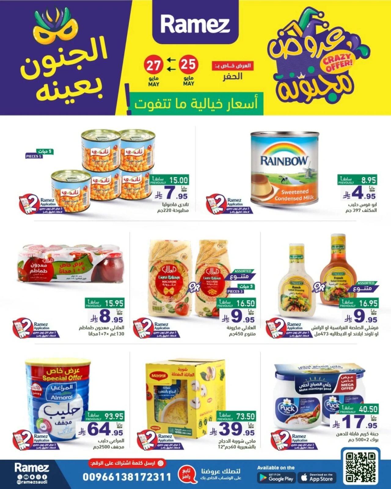 Page 3 dans Offres folles chez Marchés Ramez Arabie Saoudite