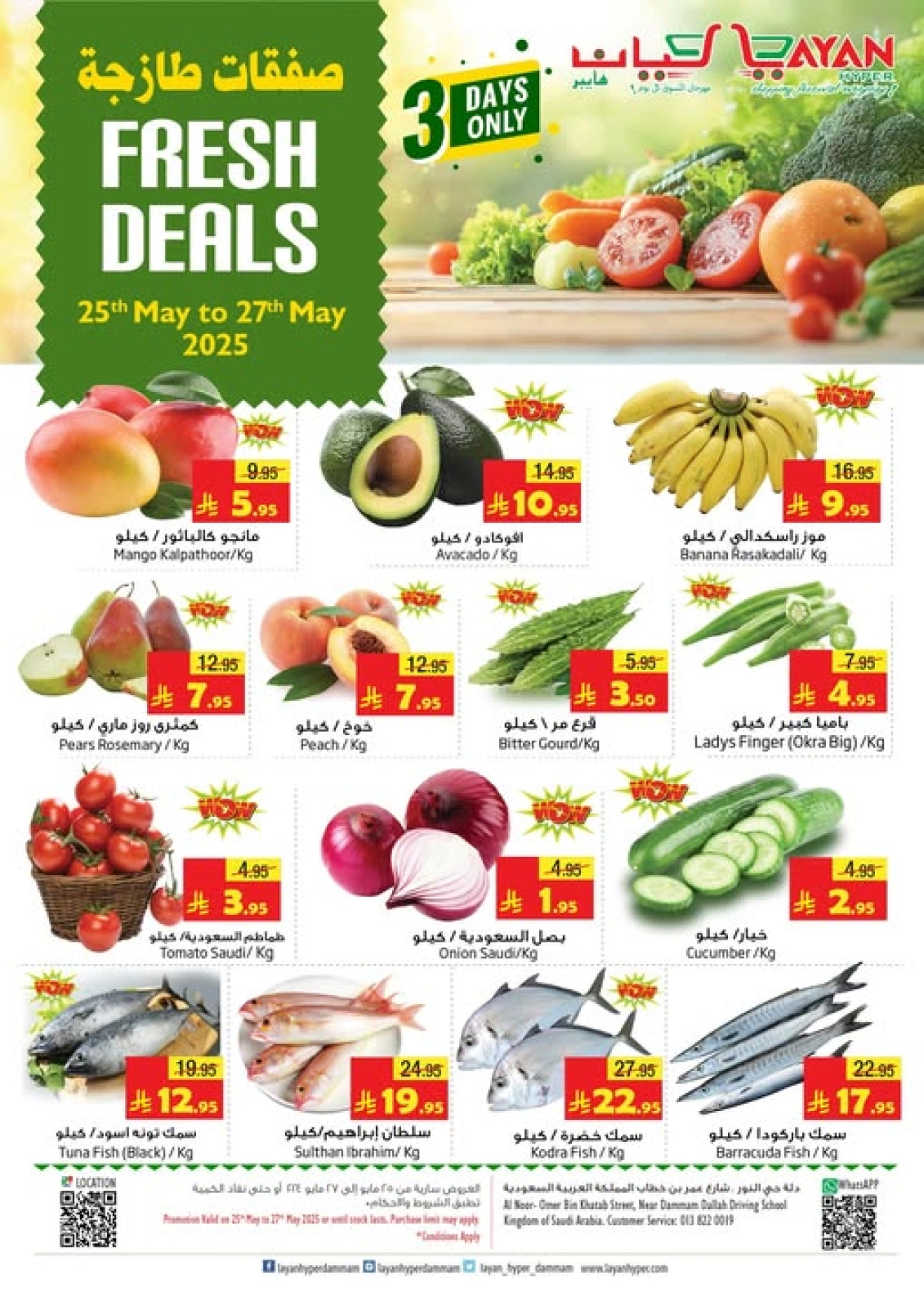 Page 1 in Fresh deals at Layan Hypermarket Saudi Arabia