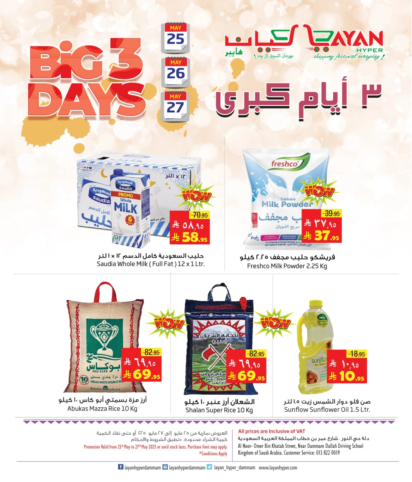 Página 1 en Ofertas de 3 días en Hipermercado Layan Arabia Saudita