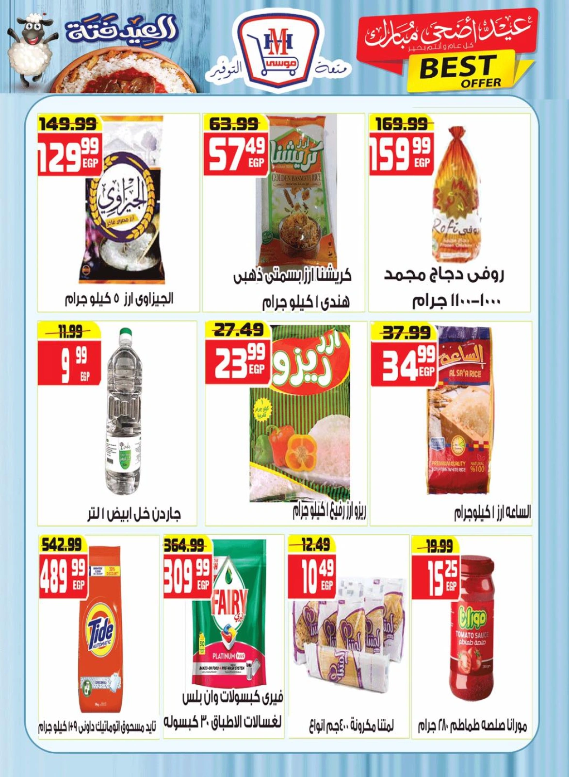 Page 3 dans Offres de l'Aïd Al Adha Mubarak chez Hyper Mousa Egypte