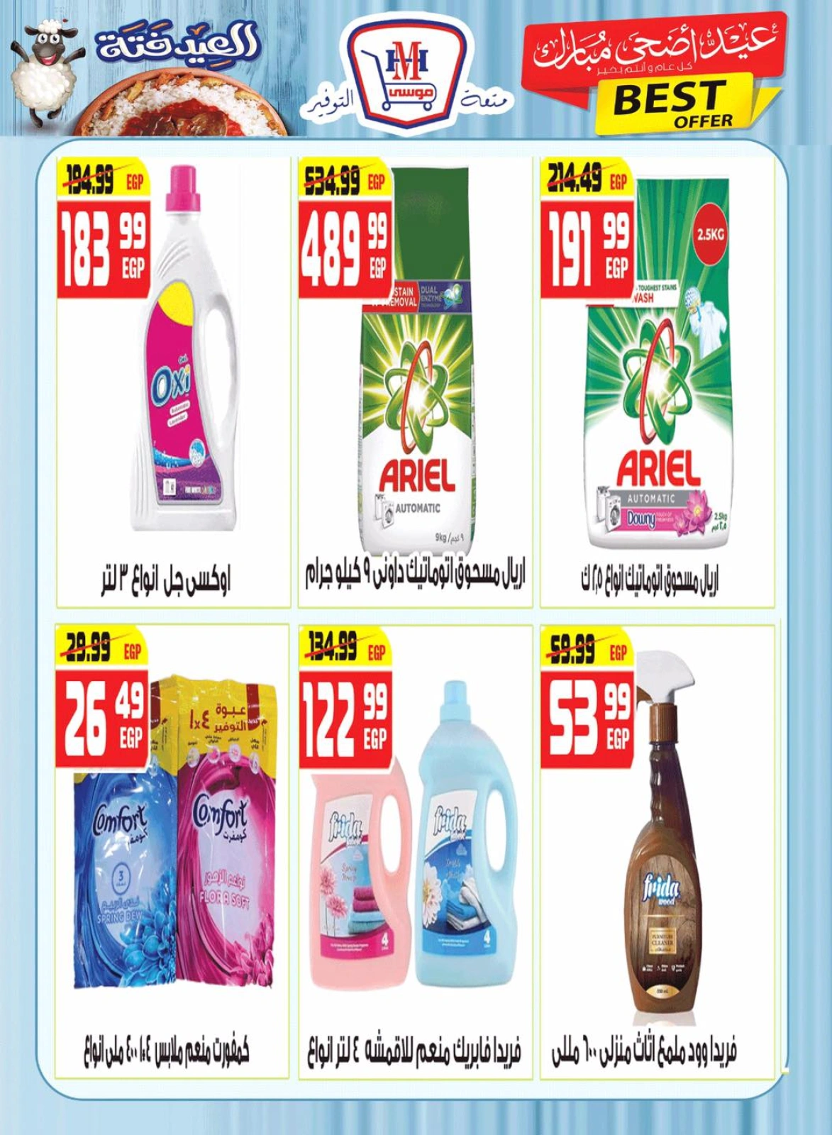 Page 37 dans Offres de l'Aïd Al Adha Mubarak chez Hyper Mousa Egypte