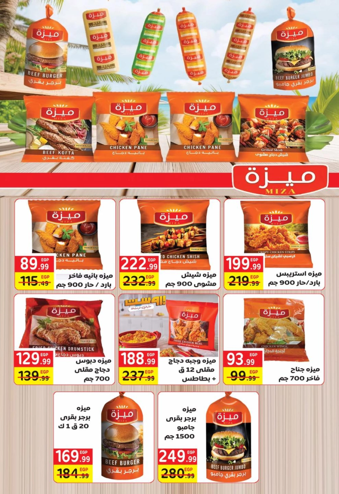 Page 26 dans Offres de l'Aïd Al Adha Mubarak chez Hyper Mousa Egypte