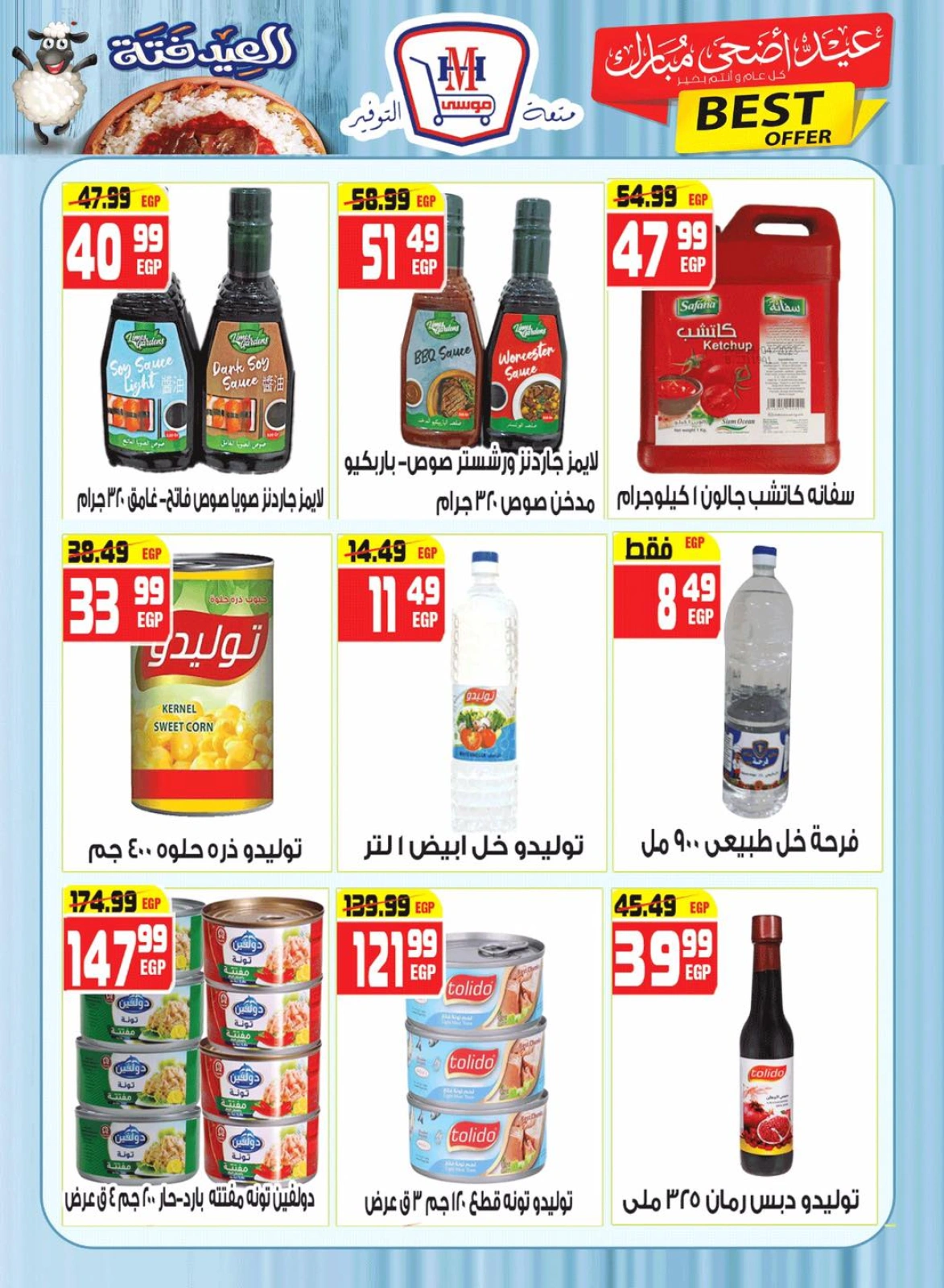 Page 15 dans Offres de l'Aïd Al Adha Mubarak chez Hyper Mousa Egypte
