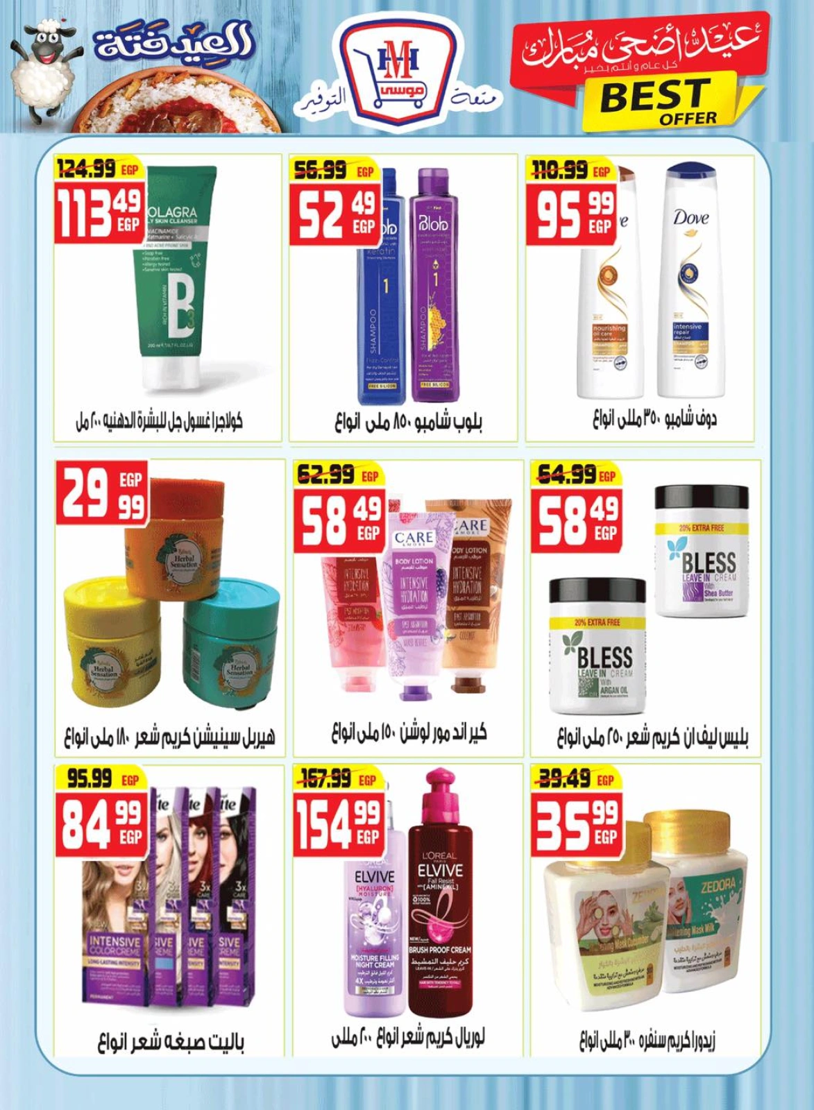Page 34 dans Offres de l'Aïd Al Adha Mubarak chez Hyper Mousa Egypte