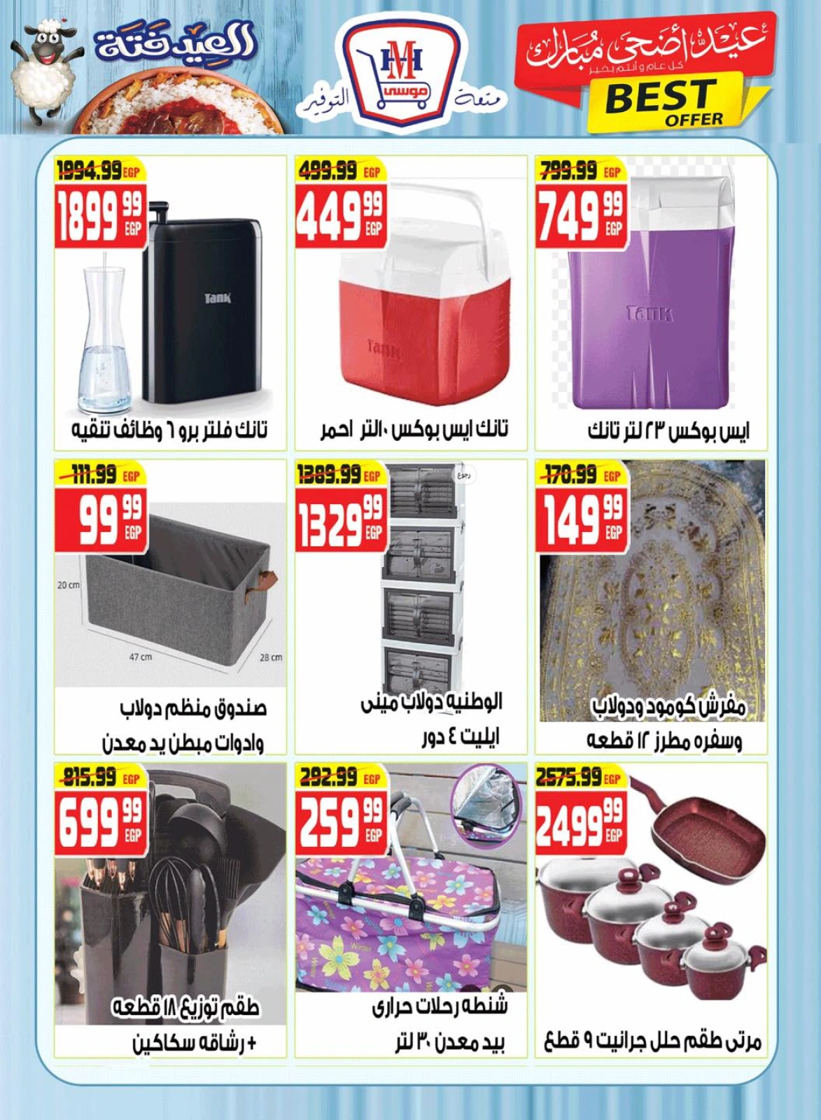 Page 22 dans Offres de l'Aïd Al Adha Mubarak chez Hyper Mousa Egypte