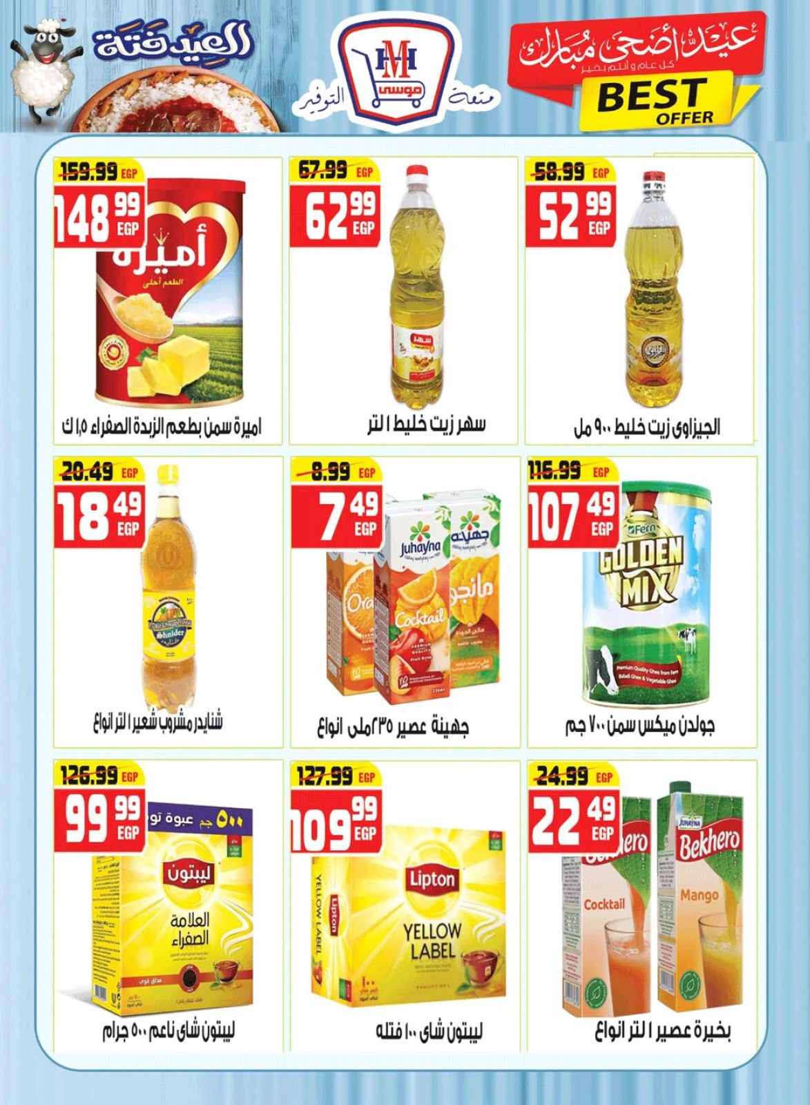 Page 13 dans Offres de l'Aïd Al Adha Mubarak chez Hyper Mousa Egypte