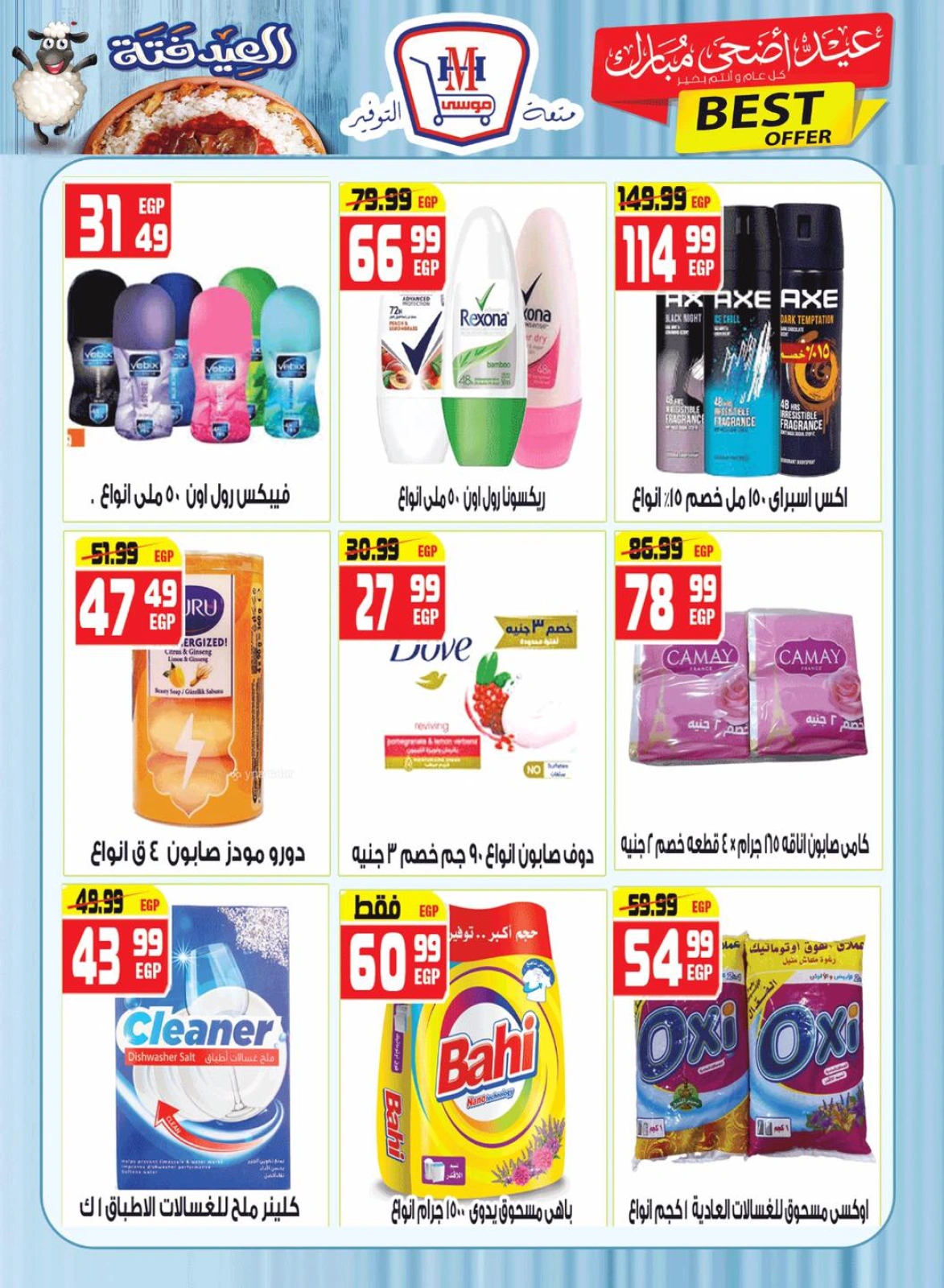 Page 36 dans Offres de l'Aïd Al Adha Mubarak chez Hyper Mousa Egypte