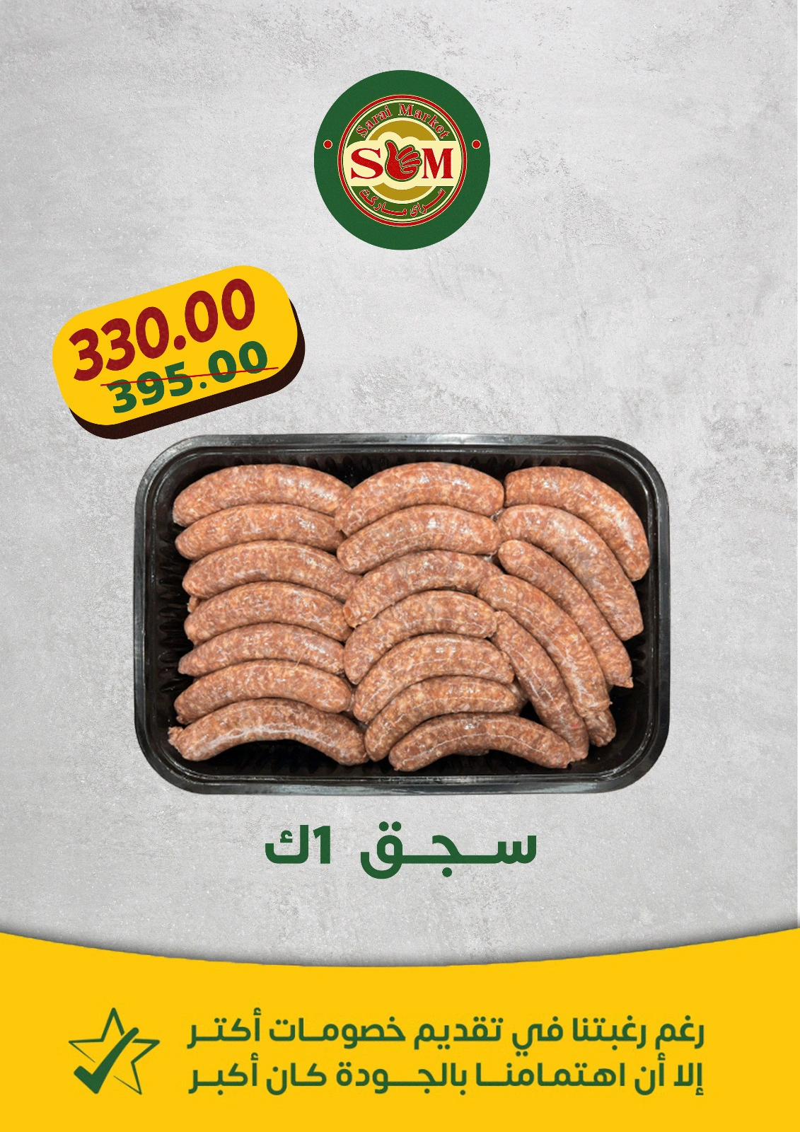 Page 11 in Butcher Deals at Sarai Market Egypt