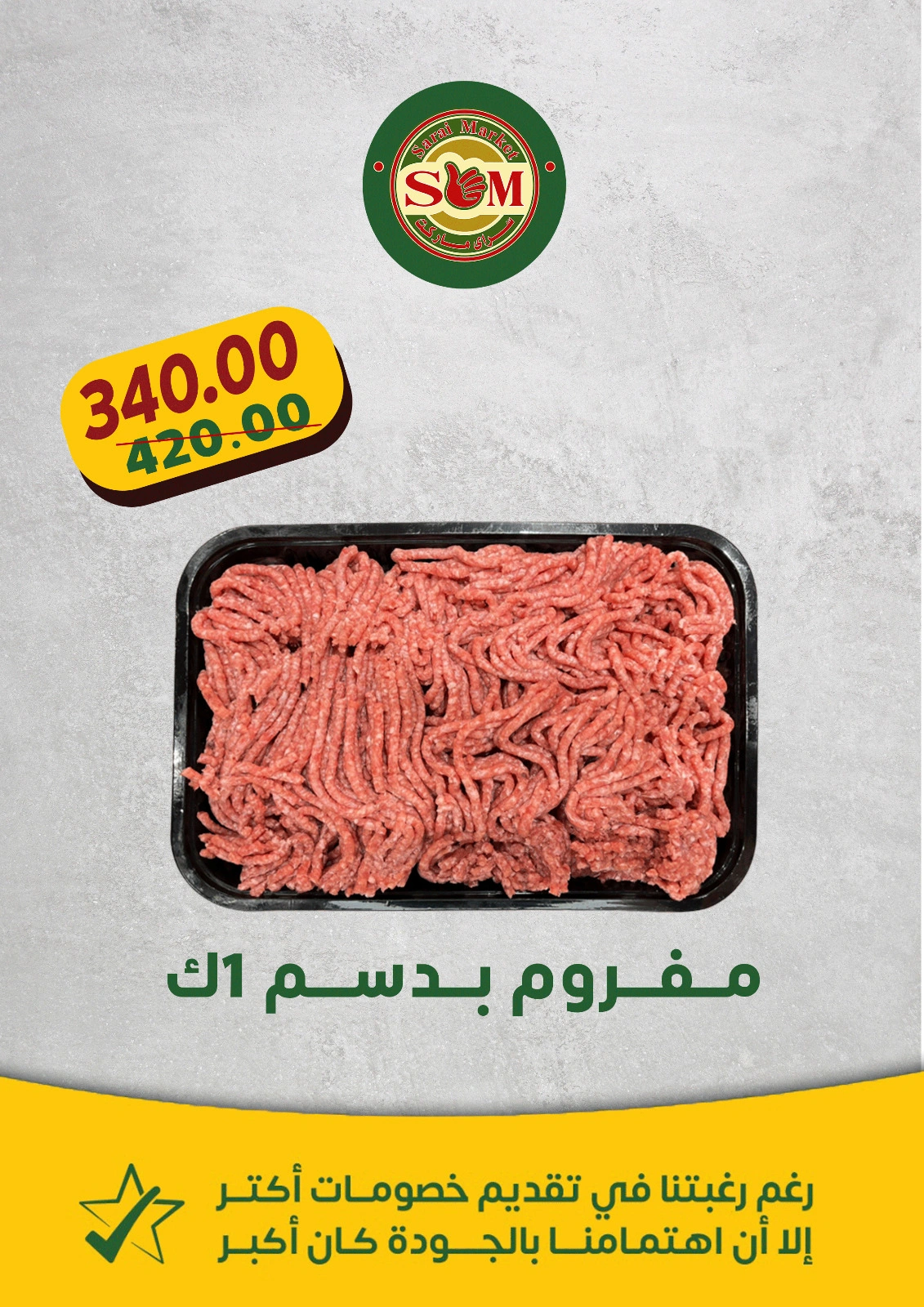 Page 12 in Butcher Deals at Sarai Market Egypt