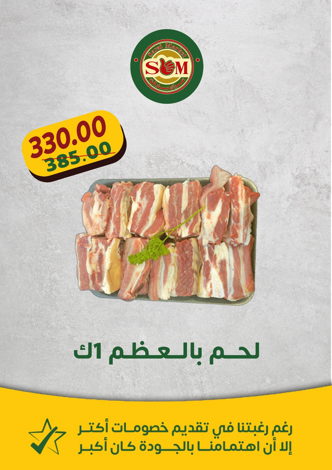 Page 2 in Butcher Deals at Sarai Market Egypt