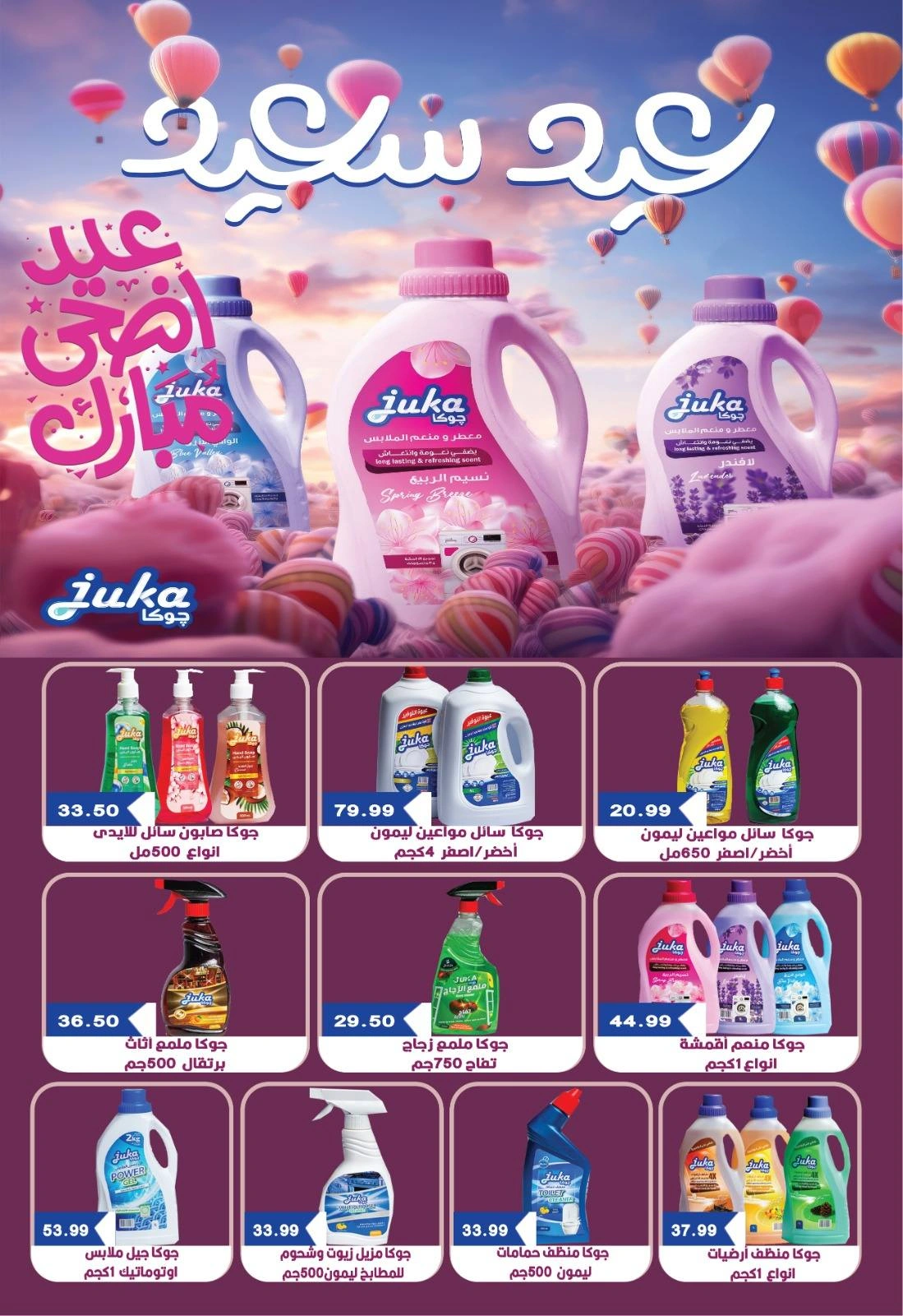 Page 29 in Eid Al Adha Mubarak offers at Euromarche Egypt