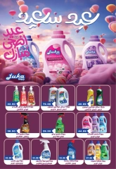 Page 29 in Eid Al Adha Mubarak offers at Euromarche Egypt
