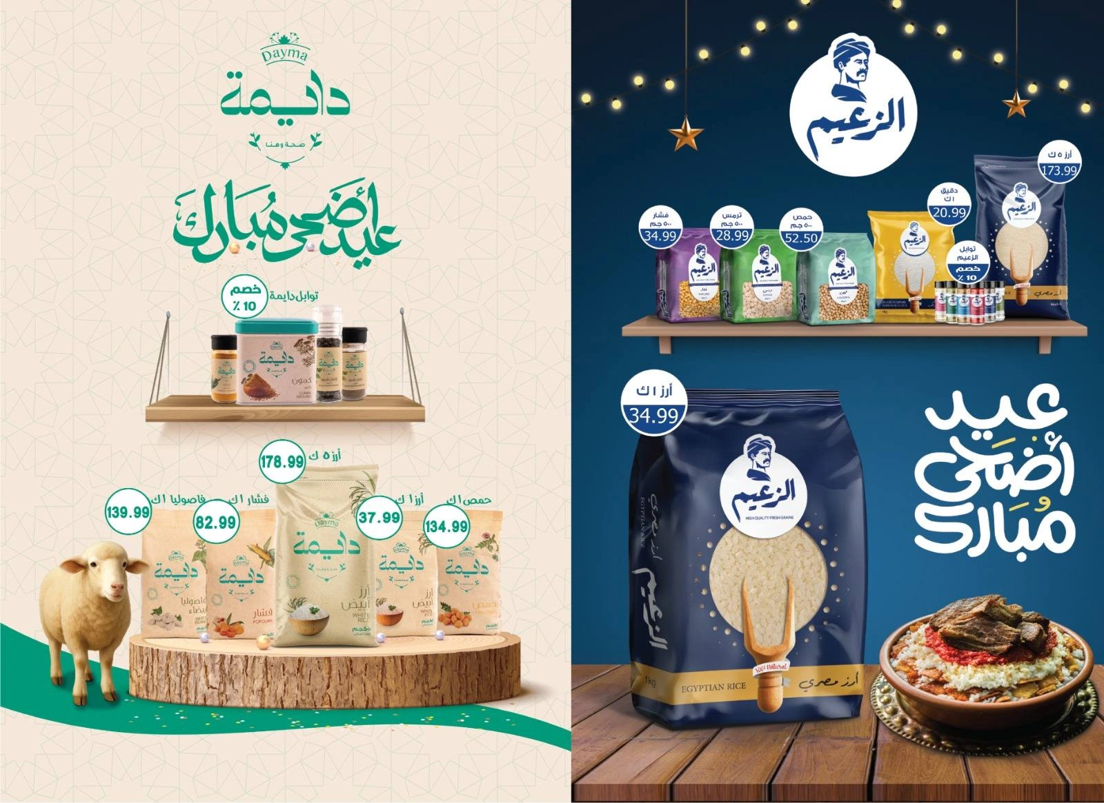 Page 23 in Eid Al Adha Mubarak offers at Euromarche Egypt