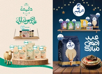 Page 23 in Eid Al Adha Mubarak offers at Euromarche Egypt