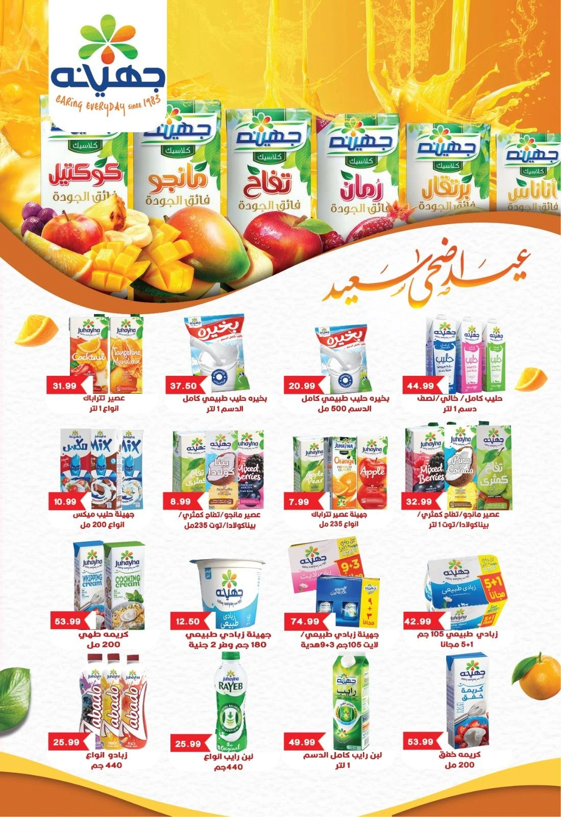 Page 18 in Eid Al Adha Mubarak offers at Euromarche Egypt