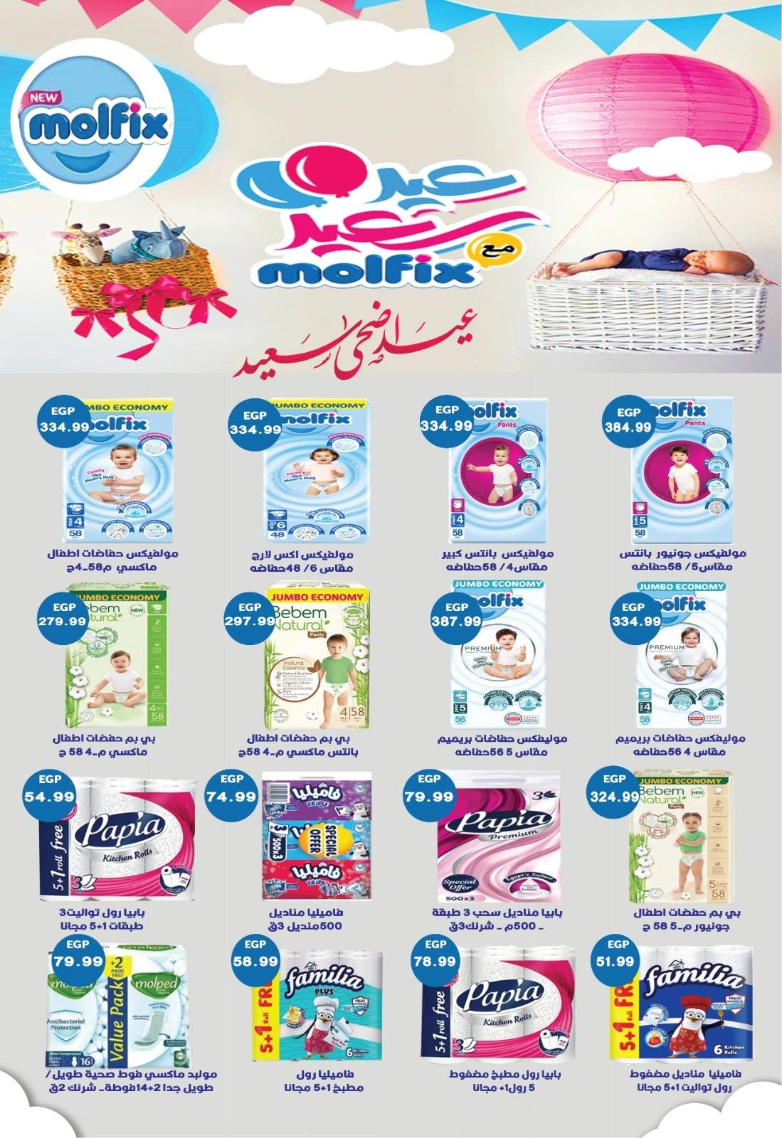 Page 31 in Eid Al Adha Mubarak offers at Euromarche Egypt