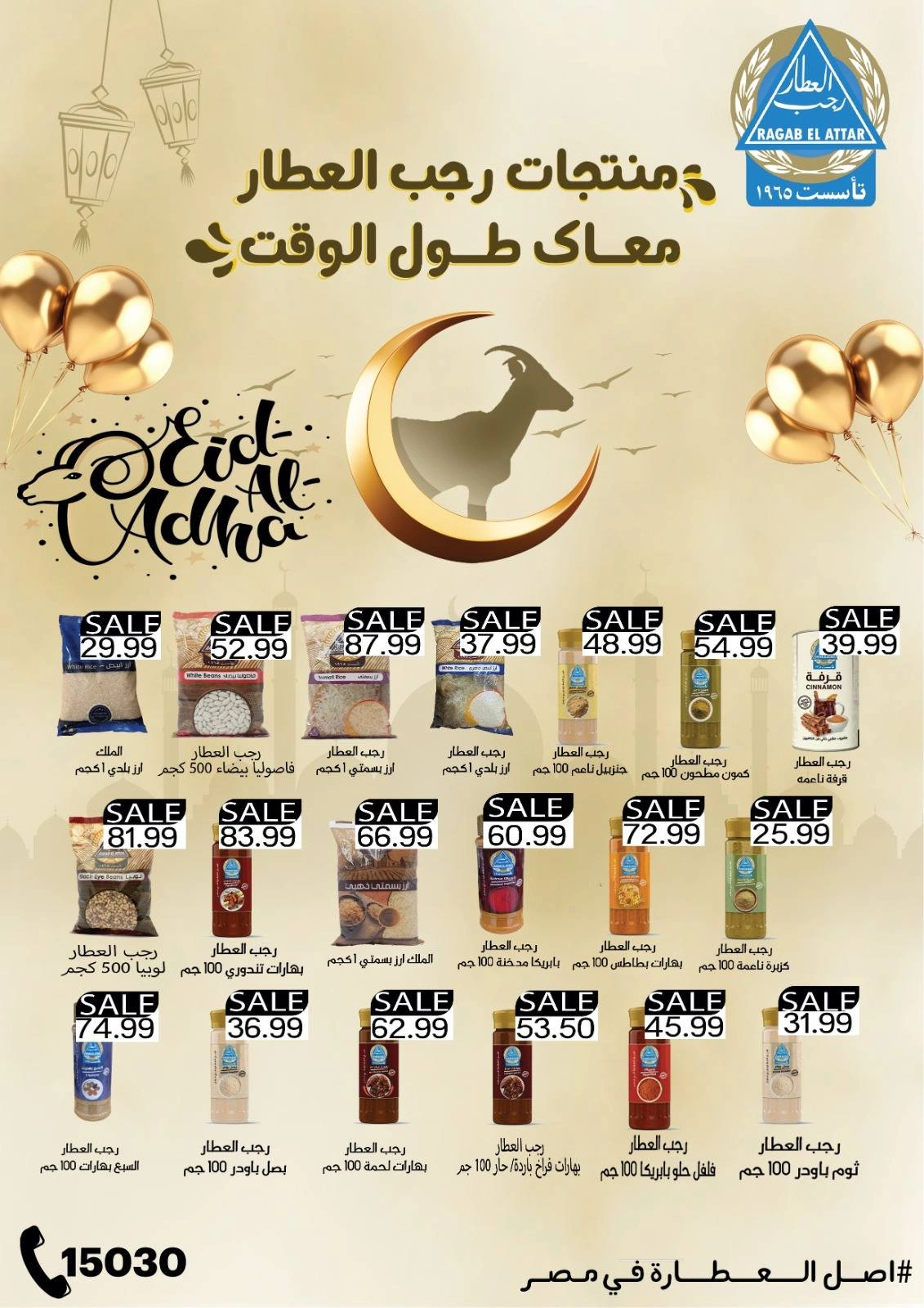 Page 22 in Eid Al Adha Mubarak offers at Euromarche Egypt