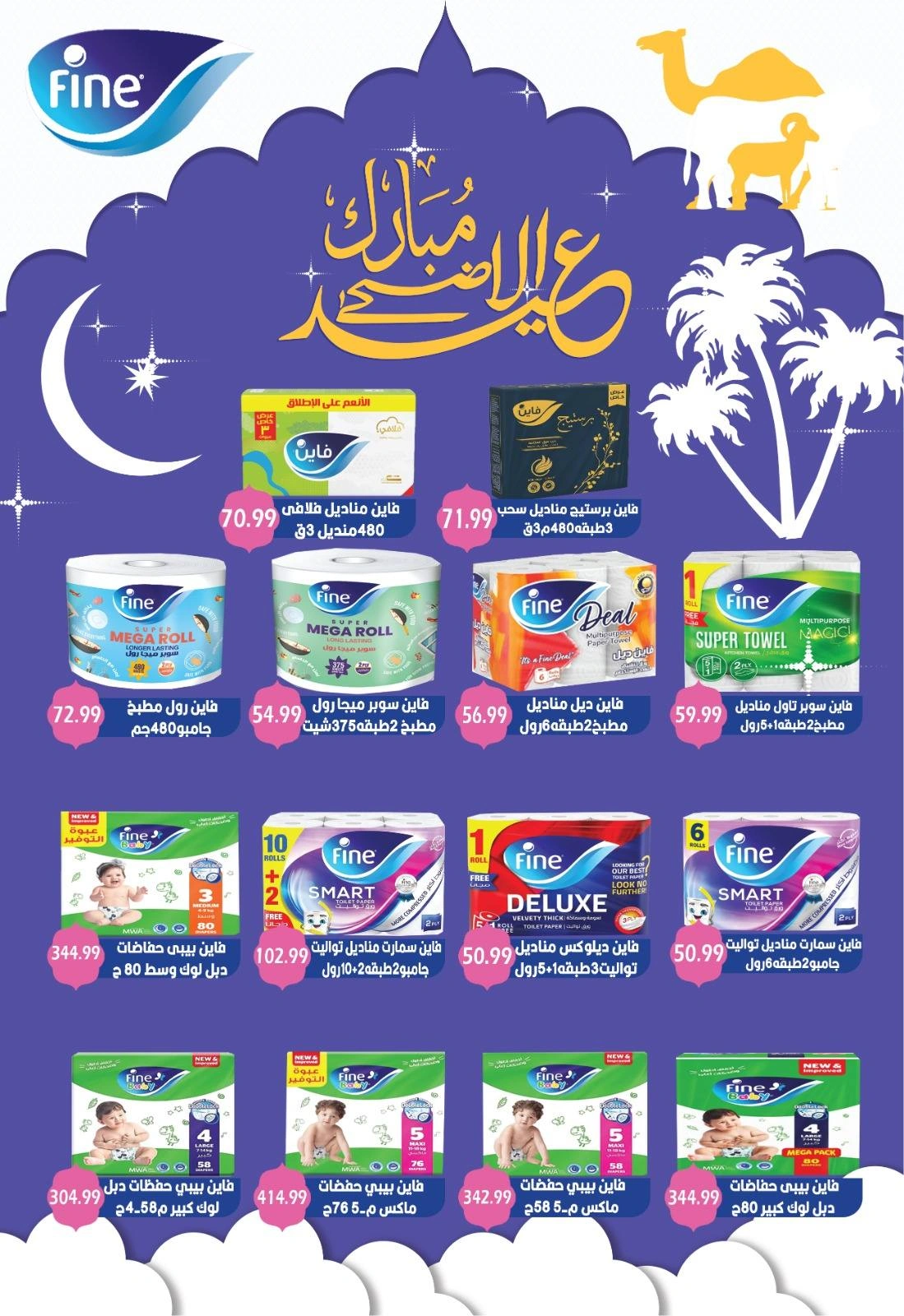 Page 30 in Eid Al Adha Mubarak offers at Euromarche Egypt